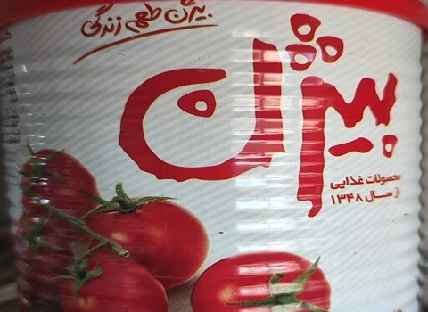 تصویر 3 از فروش رب گوجه فرنگی صنعتی + خرید عمده